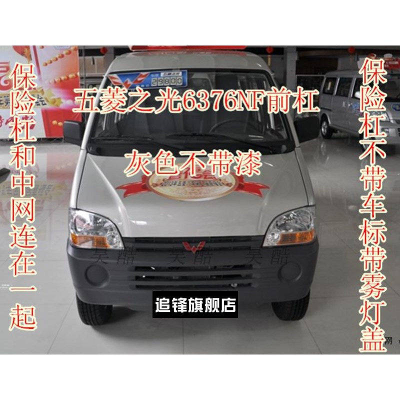 适用于五菱之光6376/6971/640保/6388/6330E/NF前后0险杠护杠包围