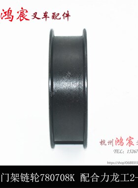 叉车门架链轮780708K凹槽轴承轮链条滑轮H槽轮配合力龙工2-3吨