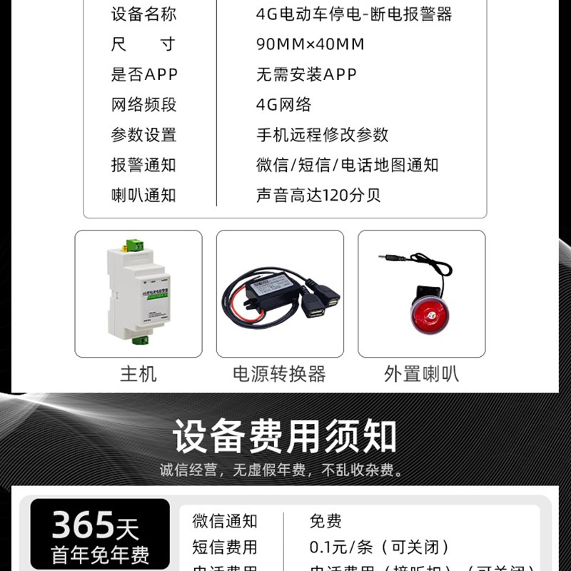 电动车断电停电自动话电远警通知电瓶防偷防盗告程报警器4G