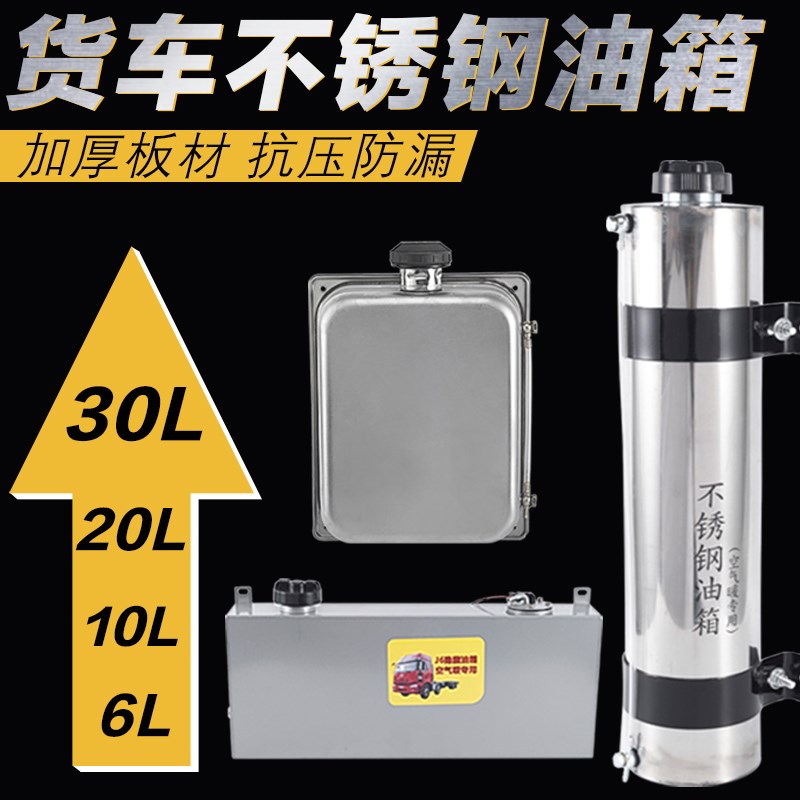 中国一汽大货车燃油空气驻车加热器暖风柴暖专用不锈钢油箱