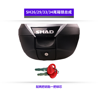 SHAD士雅的锁4钥匙39升芯升升 夏得尾箱23升368边箱三箱锁芯