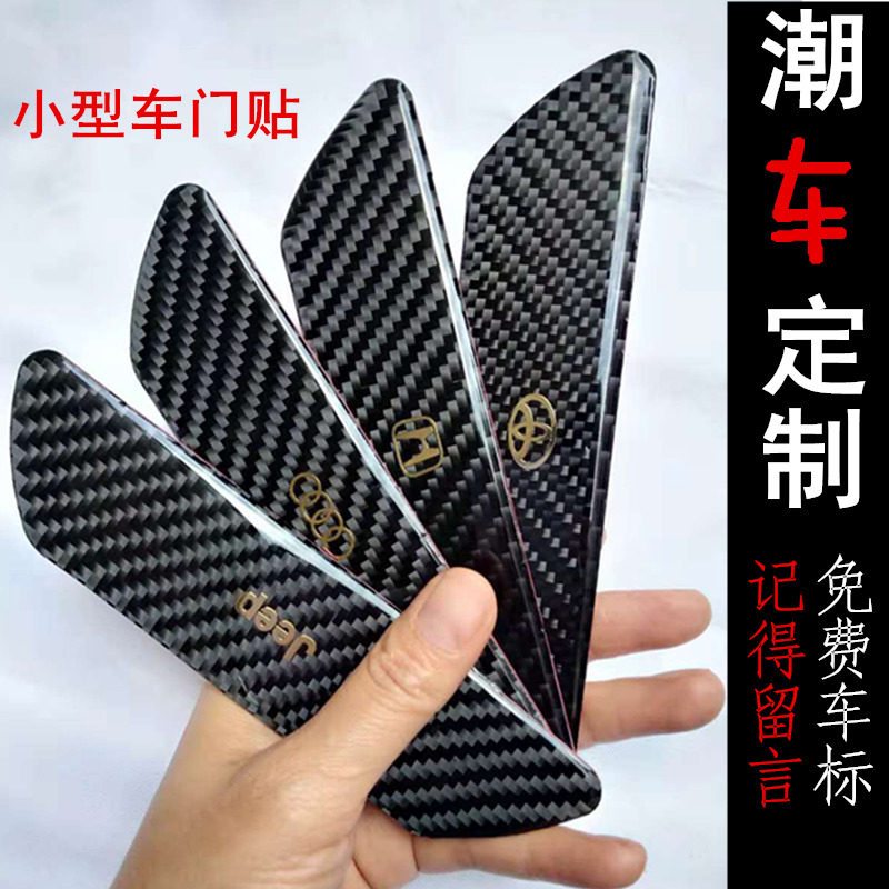 汽车门槛条防踩贴车门防撞条通用型碳纤维改装贴纸保险杠装饰条