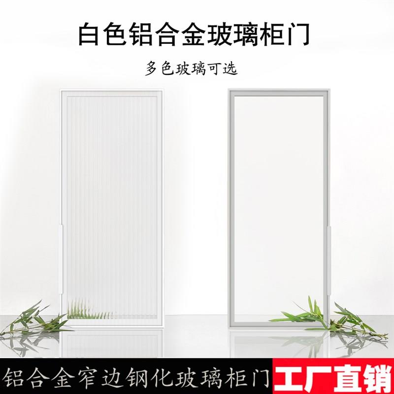 白色玻璃柜门铝合金衣柜门钢化玻璃书柜门酒柜电视柜餐厅极简柜门