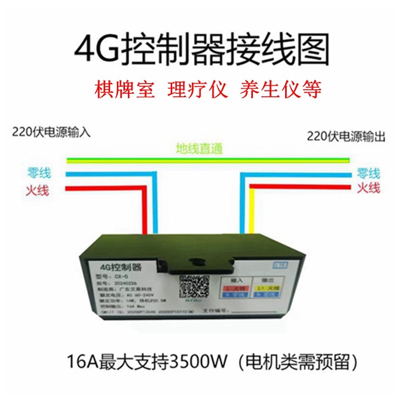 自助远器室4G棋程扫码付费通电控制牌麻将机支付开门系统开关模块