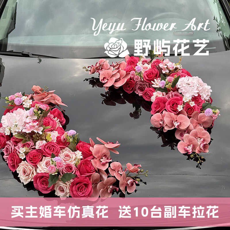 婚车装饰车头花头车结婚主车花花级高车布置婚礼车队拉花新款全套