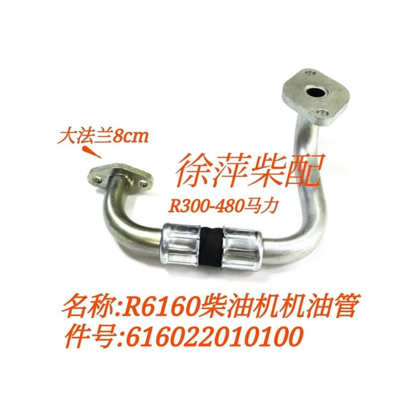 潍坊R6160柴油机机油管160机油泵进油管616022010100油管润滑油管