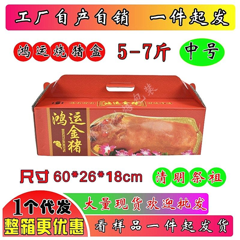 烤提瓦椤纸高档烧猪盒烧鹅号配底盘杭纸手猪盒烤鹅盒中号大盒鹅盒