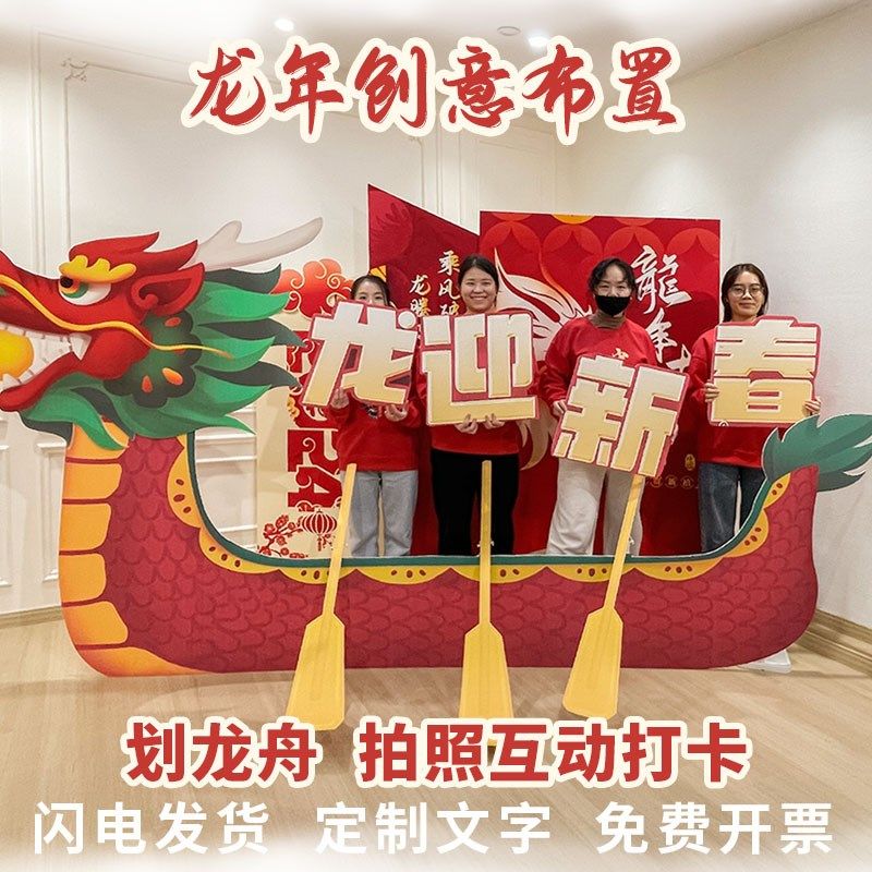端午节布龙舟舞龙氛围划置团背游戏活动互动拍照打卡道具建景kt板