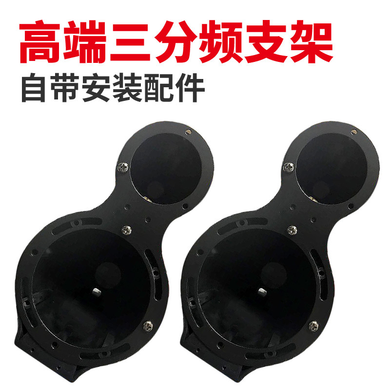 汽车A柱三分频模具支架汽车音响改装a柱三分频倒膜底座加厚升级版