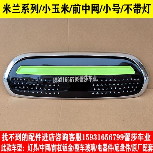 比德文金蚂蚁小糯玉米电动四轮车前大灯总成中网后尾灯前杠钣金件