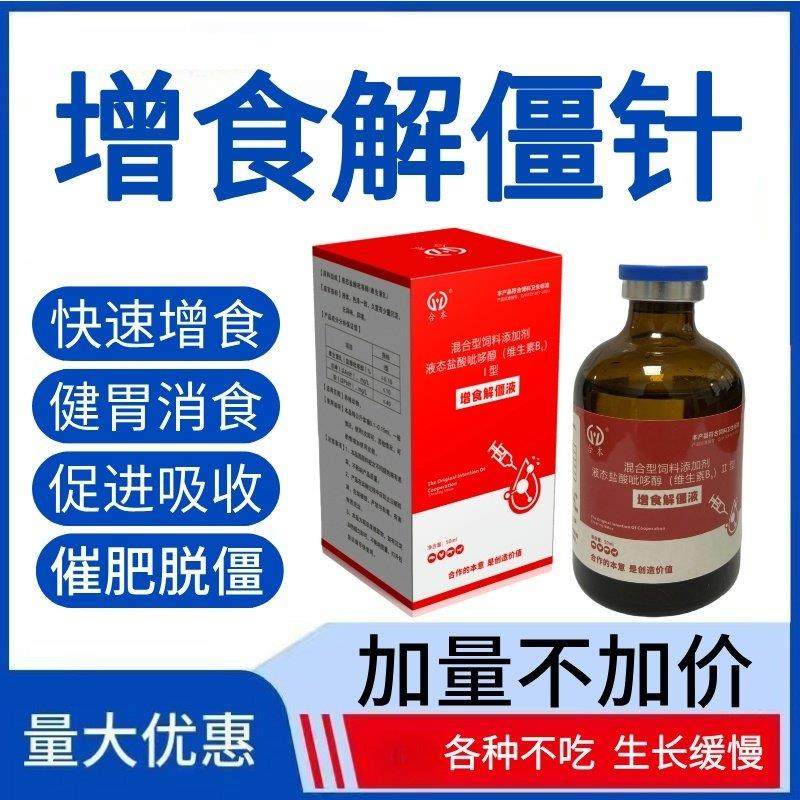 解僵一针肥猪牛羊各种不吃料促长解僵针用僵牛羊调理干吃不长瘦羊,畜牧/养殖物资,饲料添加剂,淘宝优惠券,粉丝福利购,淘宝优惠卷