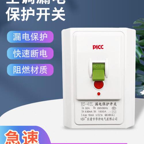 空调漏电保护开空开漏保关热水器柜机空调大功率专用32A40A86型