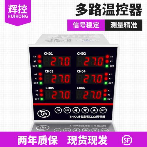 辉控多路温控器2路3路4路6路温控仪多通道温度智能控制仪表