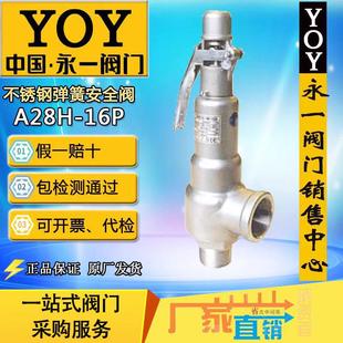 安全阀不锈钢A28H-16P/DN25DN50全启式蒸汽锅炉丝扣内外螺纹