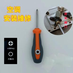 空调收氟螺丝刀批头螺丝刀手柄螺丝起子头起子批头5mm六角