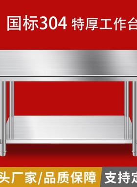 国标304双层不k锈钢工作台厨房三层操作台饭店打荷台工厂打包桌子