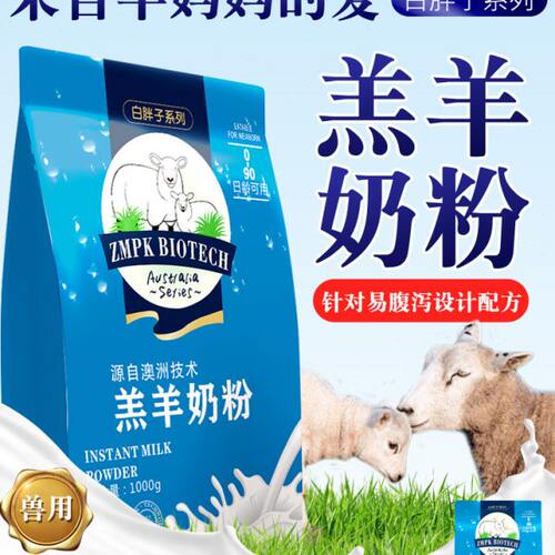 羔羊专用奶粉兽用羊羔奶粉刚出生小羊代乳粉幼羊小羊羔吃的羊奶粉
