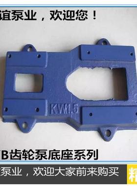 厂家直销铸铁ZYB18.3/33.3/55.5/83.3齿轮油泵底座蓝色底座配件