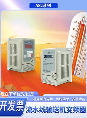 变频器AS2-1070.75KW单相220v1.5KW2.2爱得利AS2-IPM流水线