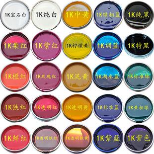 1K汽车油漆单组份金属漆色母纯白纯黑中黄特黑柠檬黄标准蓝标绿等