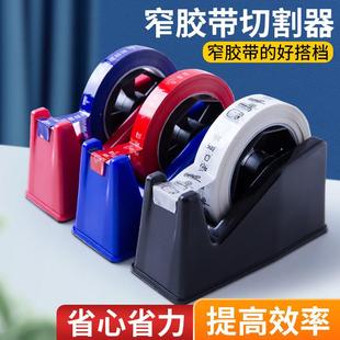 窄胶带专用小台式打包胶带切割器窄胶底座外送打包胶带封箱器包邮