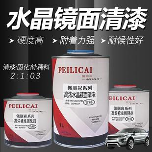 清漆汽车漆固化剂套装高光高亮透明光油金属喷漆专用水晶镜面清漆