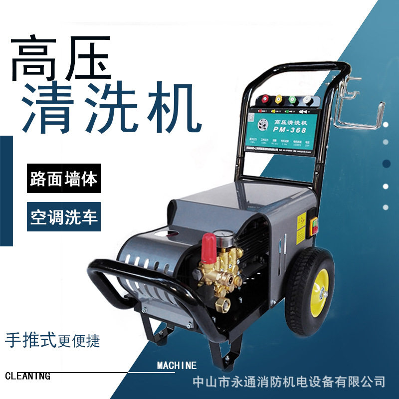220V全自动家用商业洗车店洗车机PM-368EA环卫街道冲洗高压清洗机