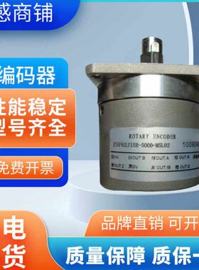 主轴光电旋转编码器 ZSF62J15R-5000-M5L02 质量保障 质保一年