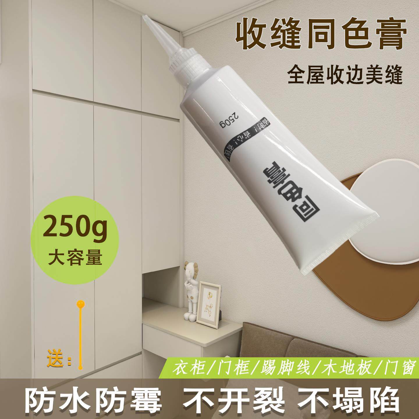 同色膏收缝剂专业收边木门窗框地板衣柜踢脚线封边填补缝隙美容胶,基础建材,玻璃胶,淘宝优惠券,粉丝福利购,淘宝优惠卷