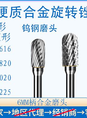 6mm柄硬质合金旋转锉CX0616C0820C1020C1225C1625M06钨钢磨头单水
