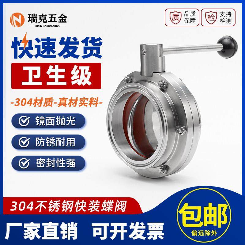 304不锈钢卫生级蝶阀卡箍式快装阀门食品级抛光快速链接水开关,五金/工具,蝶阀,淘宝优惠券,粉丝福利购,淘宝优惠卷