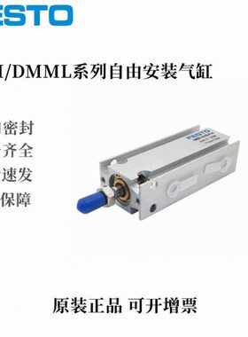 FESTO气缸DMM/DMML EMM-10-16-20-5-10-15-20-25-30-40-50-P-A-S2