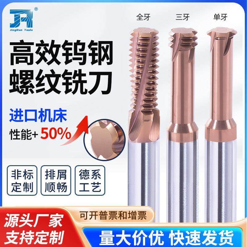 钨钢加工中心螺纹铣刀单牙三牙全牙不锈钢专用铣牙刀m1-M24钢用,五金/工具,立铣刀,淘宝优惠券,粉丝福利购,淘宝优惠卷