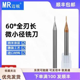 钨钢全刃长微小径铣刀小径平刀D0.3/0.4/0.5/0.6/0.7/0.8/0.9加长