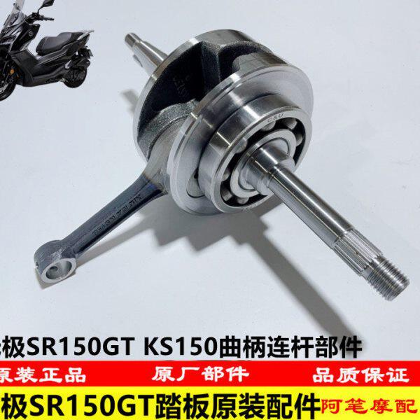隆鑫LX150T-29-I无极SR150GT KS150水冷踏板原装曲柄连杆部件