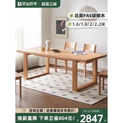 原始原素实木餐桌家用办公桌工作台书桌北欧日式大板长桌L7116