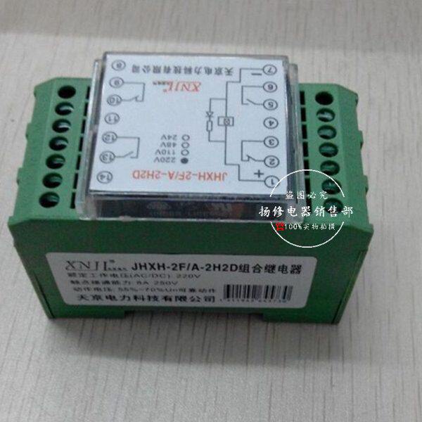 JHXH-2F JHXH-2F/A-2H2D JHXH-2F/F-1H3D组合继电器卡轨式继电器