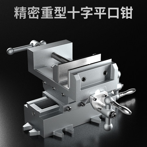 易之力重型精密十字平口钳台虎钳 钻床变铣床双S向移动台钳工作台