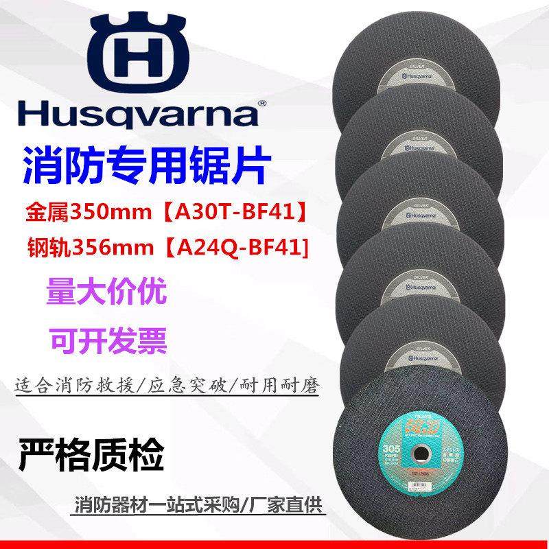 /富世华原装进口无齿锯砂轮片消防比武切割片K970.K1270,标准件/零部件/工业耗材,树脂磨片/切片,淘宝优惠券,粉丝福利购,淘宝优惠卷