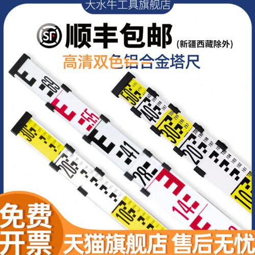 大水牛塔尺加厚铝合金水准仪3米5米7米测量工具双面伸缩刻度标尺