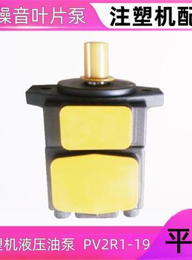 东莞PV2R1-19铸铁油泵，注塑机油泵直销，明辉注塑机专用液压油泵