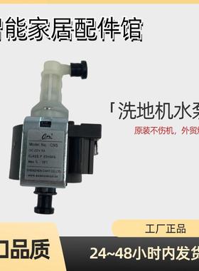 石头U10 Dyad洗地机电磁泵吸水器追觅H11max CNS抽水马达清洁水泵