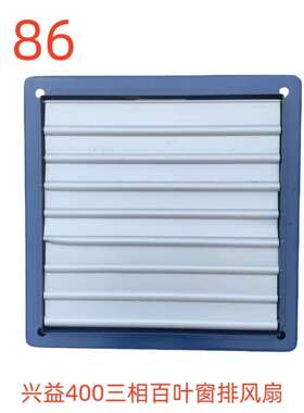 上海兴益FTA-40-130W-400三相轴流 百叶窗 排风扇 6.9kg 6186号