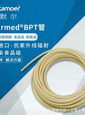 圣戈班 PHARMED-BPT食品级 耐温耐腐蚀 长寿命蠕动泵专用软管