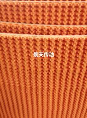 橘色丁晴草纹输送带 耐磨耐高温柔软 黄色绿色黑色EP布爬坡带