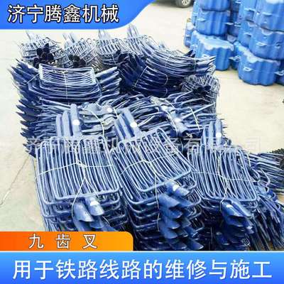 实心九股钢叉 铁路石渣子叉 厂家 锻打九齿钢叉 铁路养护维护工具