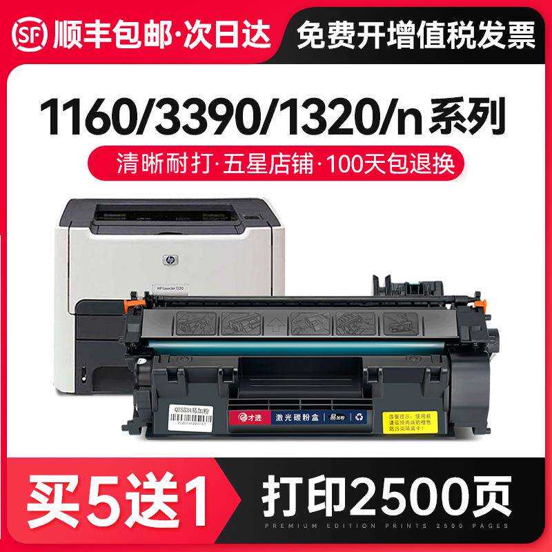 才进易加粉适用HP49A硒鼓Q5949A HP5949A晒鼓HP1320打印机墨