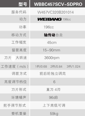维邦WEIBANG高草割草机 WBBC457SCV-SDPRO自走式轴传动剪草机