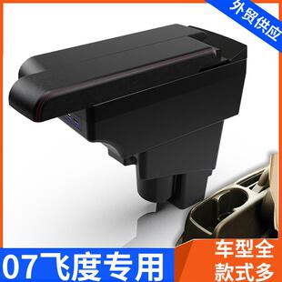 适用04-07款飞度中央扶手箱一代飞度老款JAZZ手扶箱配件改装储物