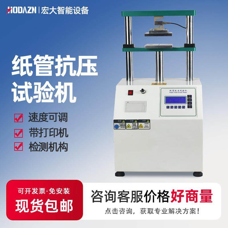 纸管抗压试验机纸管平压测试仪瓦楞包装纸箱纸管耐压强度测试机器,工业油品/胶粘/化学/实验室用品,其他实验室设备,淘宝优惠券,粉丝福利购,淘宝优惠卷
